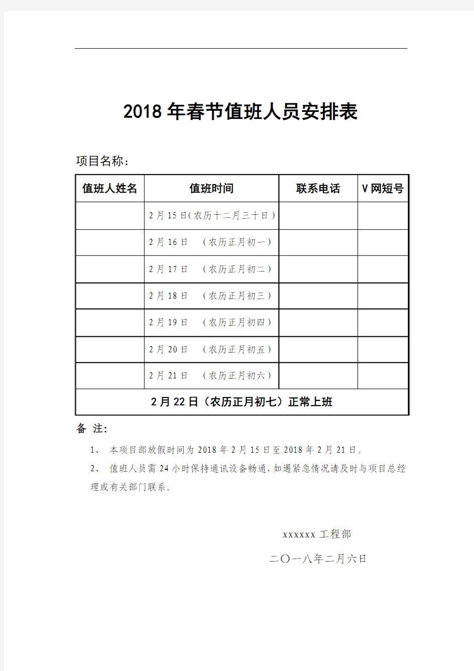 2018年春节值班表2