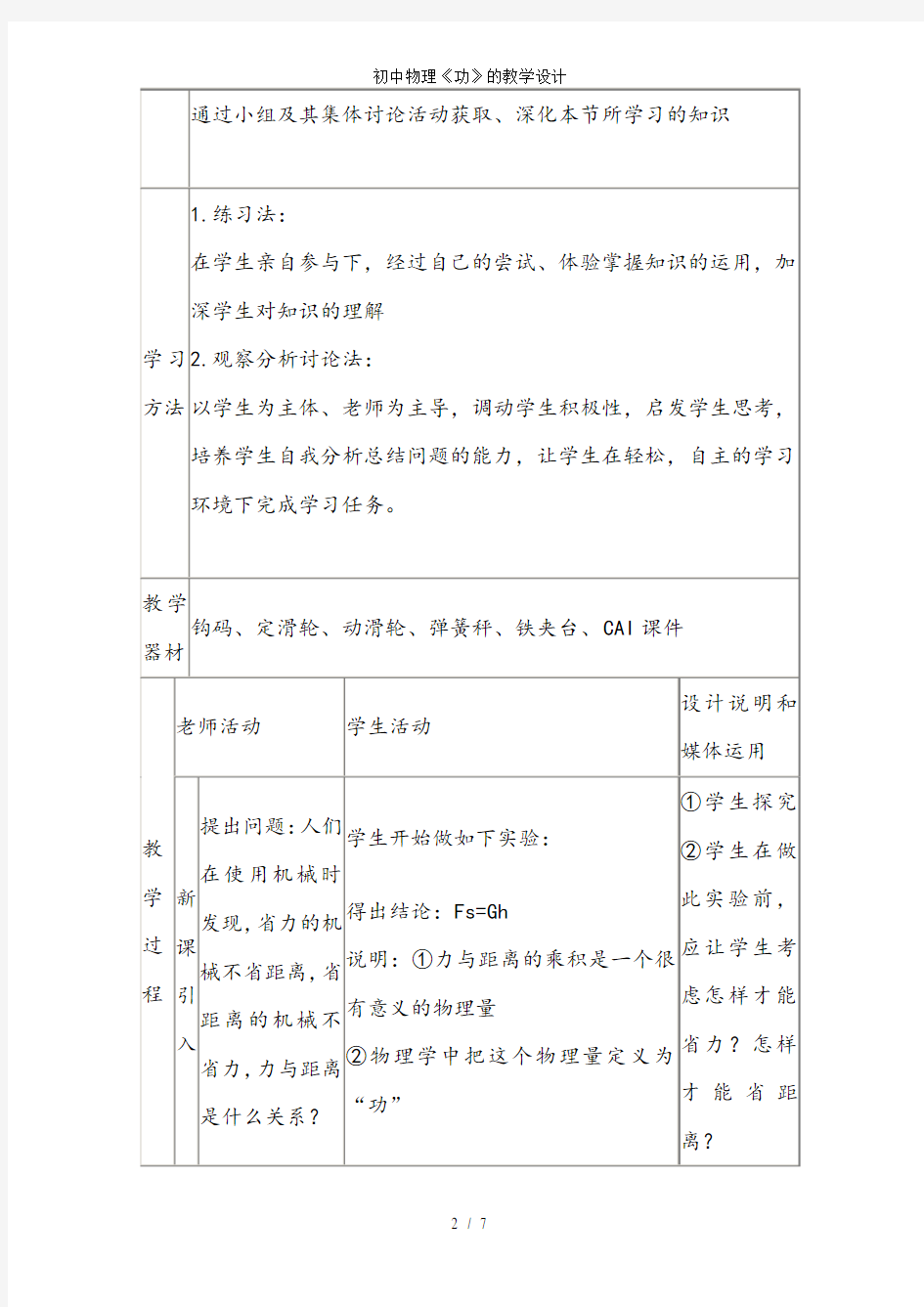 初中物理《功》的教学设计