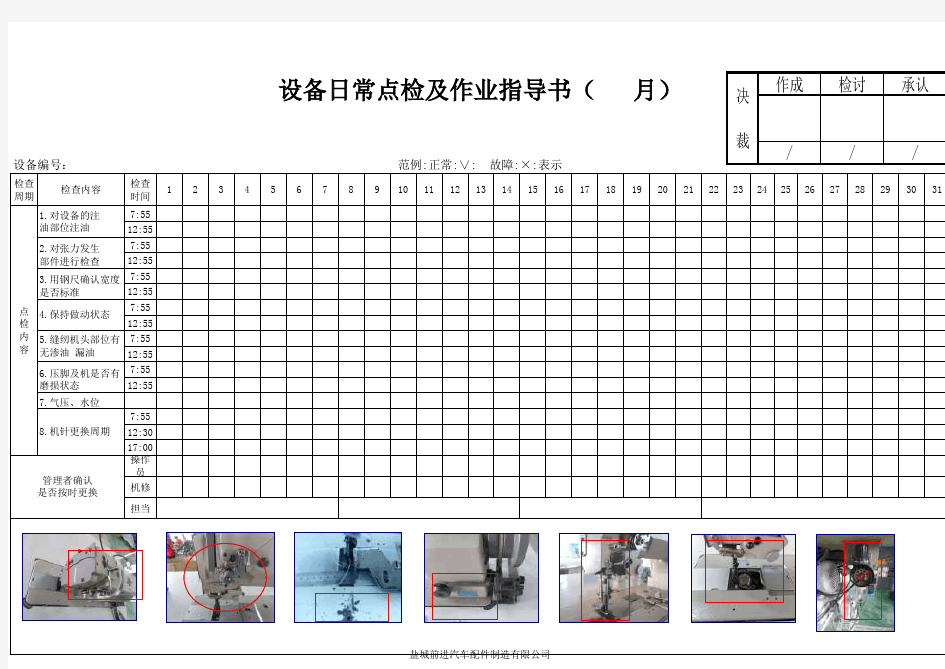 缝纫机设备日常检查表