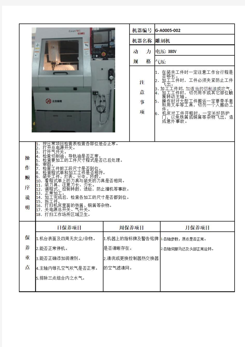 cnc-MD-40-014.A北京精雕雕刻机设备操作说明书