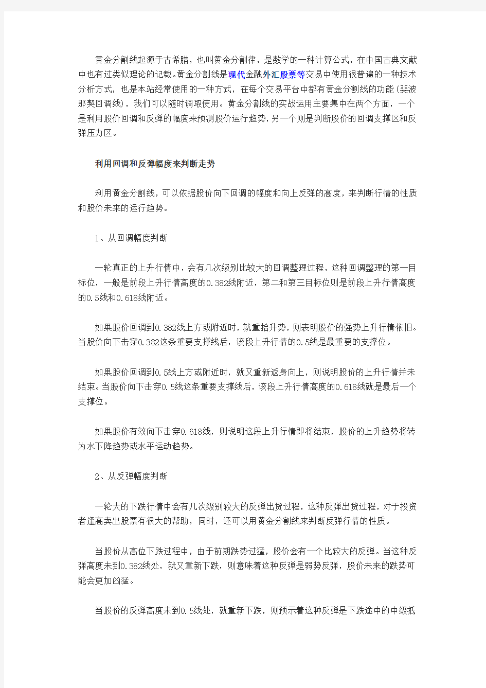 黄金分割线详解解析