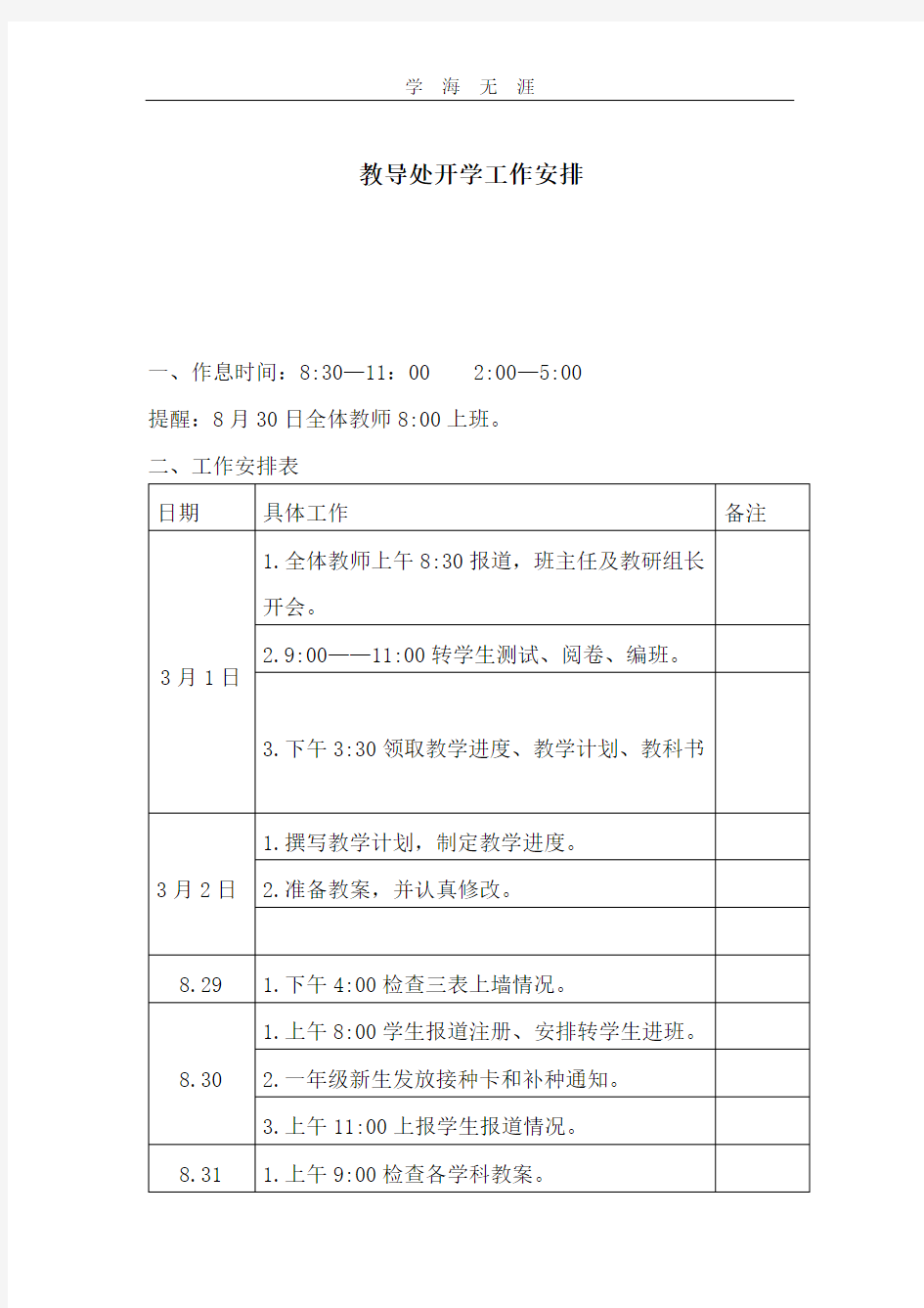 教导处开学工作安排.pdf