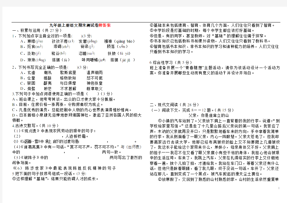 【新教材】部编版九年级上册语文期末测试卷含答案