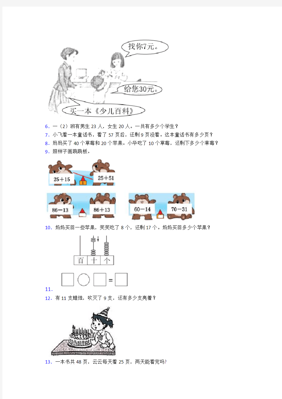 完整版新人教版小学一年级数学下册应用题100道(全) 附答案