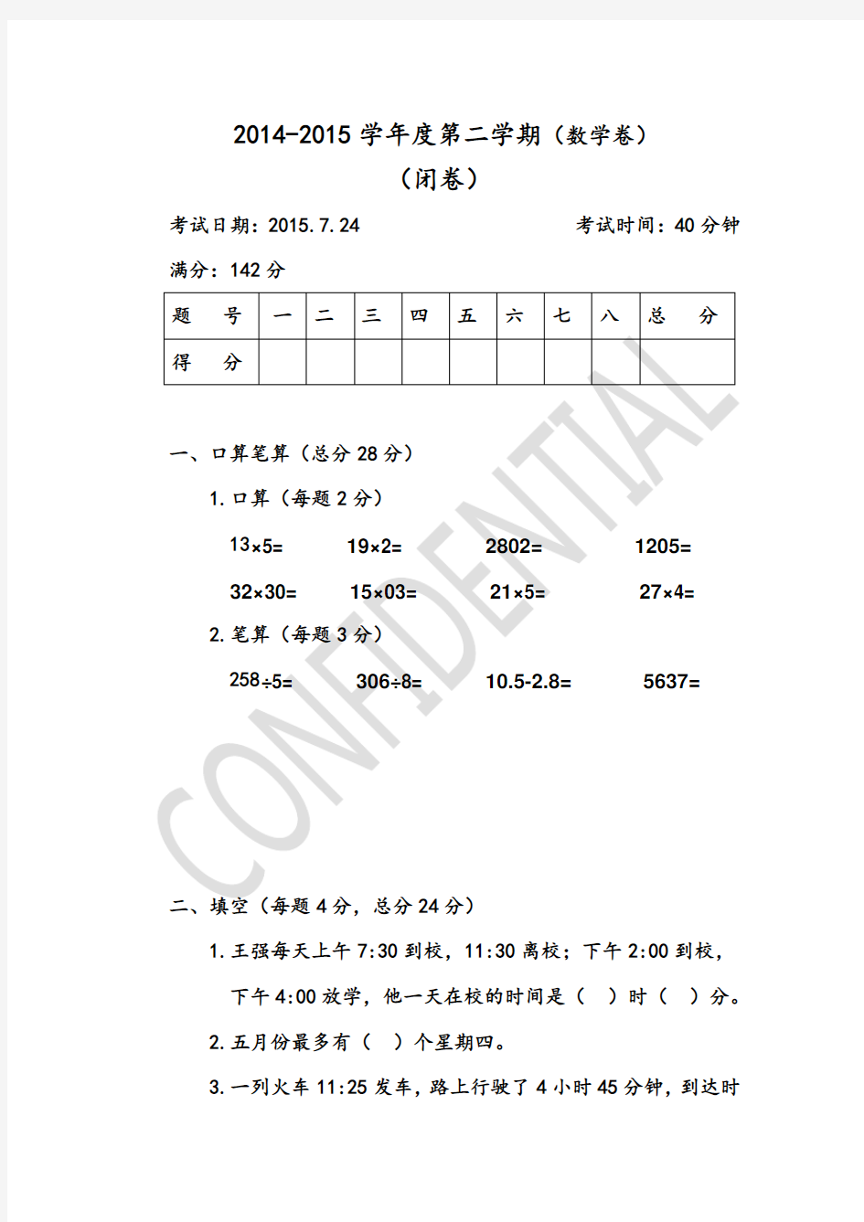 小学三年级数学试卷