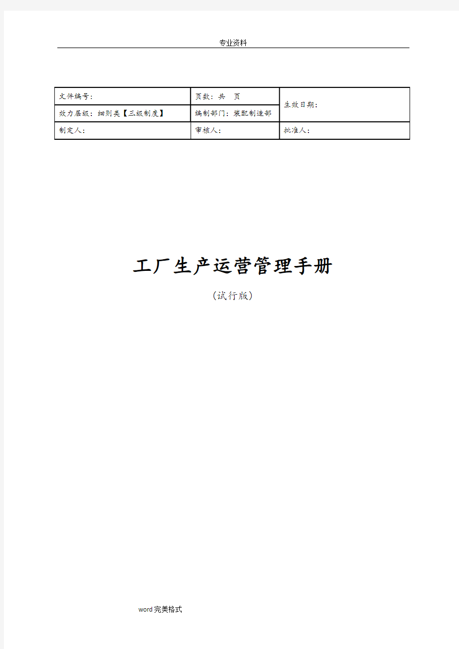 工厂生产运营管理手册范本