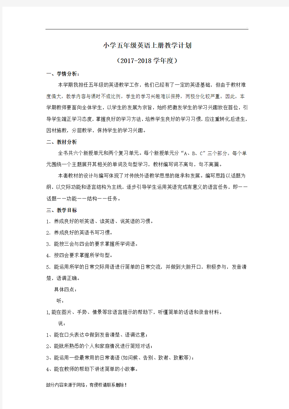 小学英语五年级上册教学计划和课程进度表