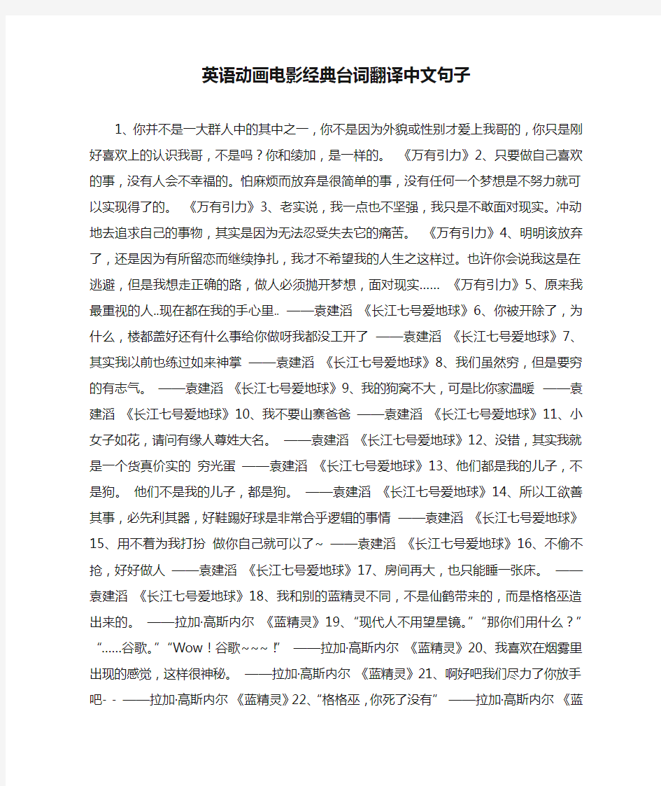 英语动画电影经典台词翻译中文句子