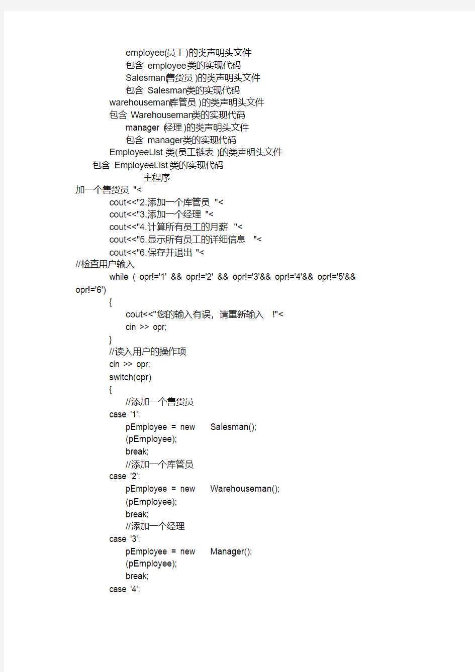 C仓库管理系统.pdf