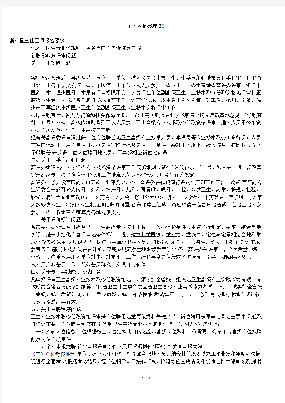 浙江副主任医师报名要求