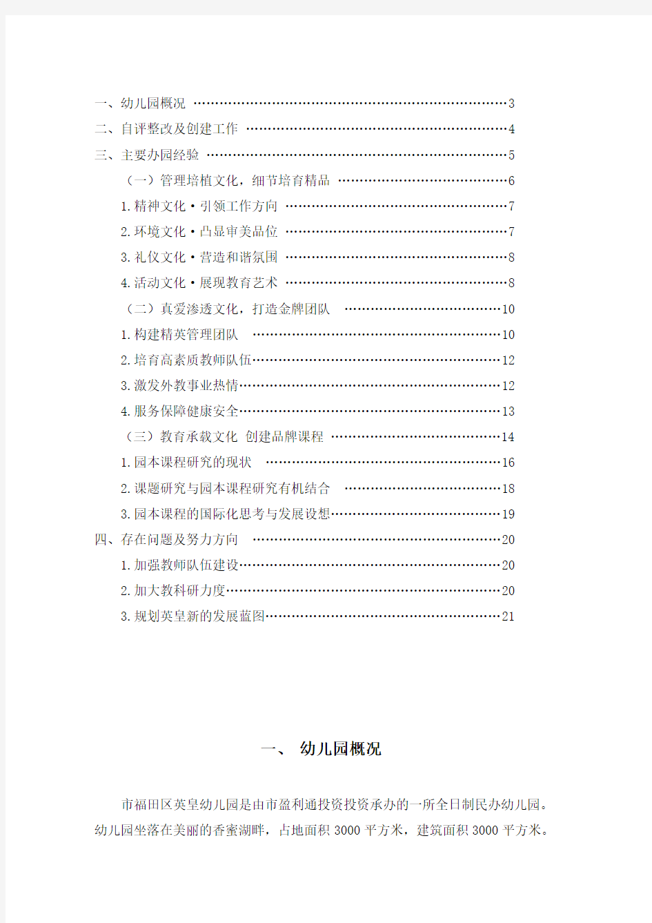 广东省一级幼儿园评估自评报告书