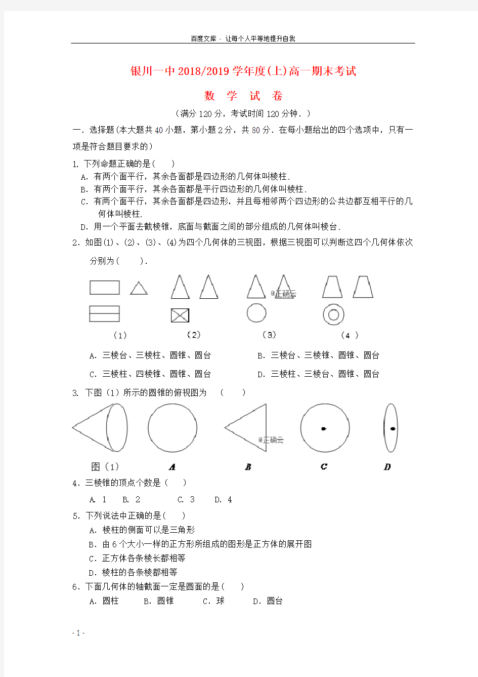 宁夏银川一中20182019学年高一数学上学期期末考试试题(国际部,无答案)