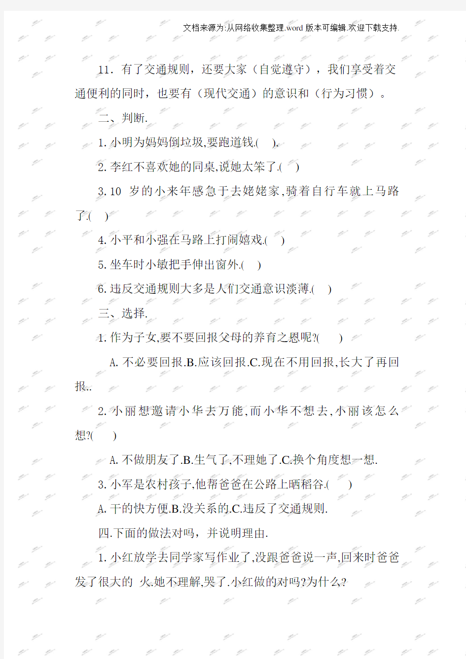 人教版三年级品德与社会下册期末试题及答案