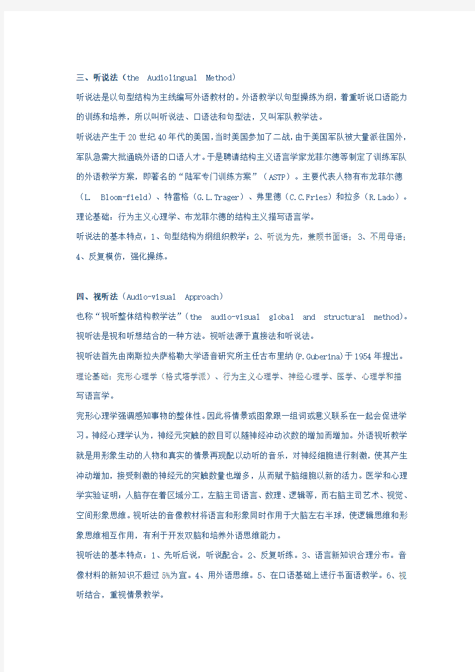 第二语言 教学法流派总汇