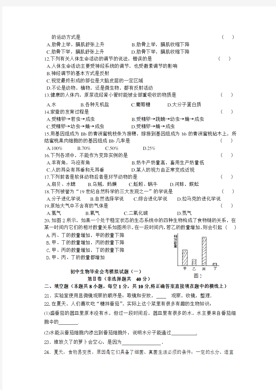 初中生物结业考试复习题