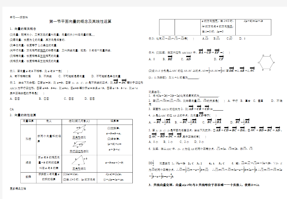 平面向量全部讲义汇编