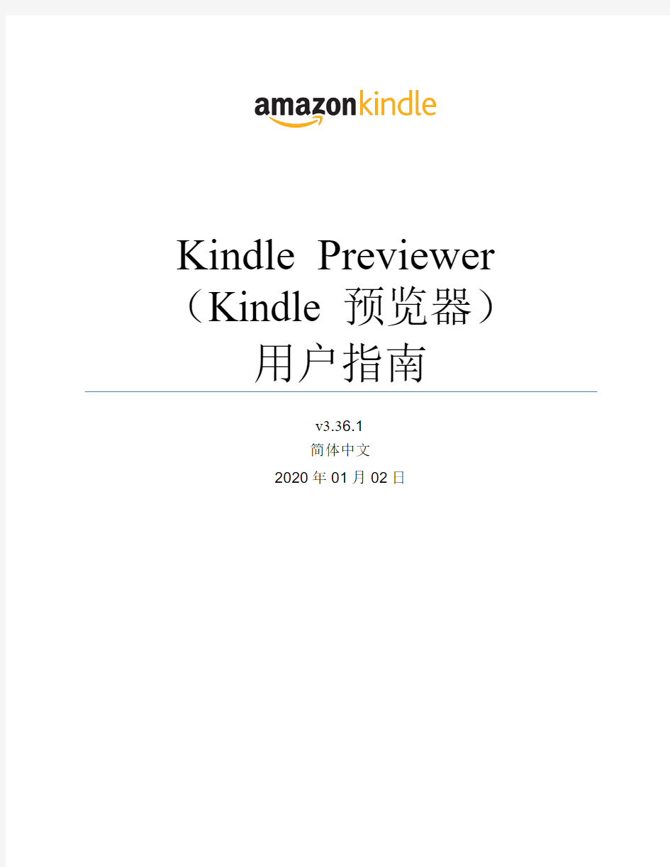 KindlePreviewerKindle预览器)用户指南