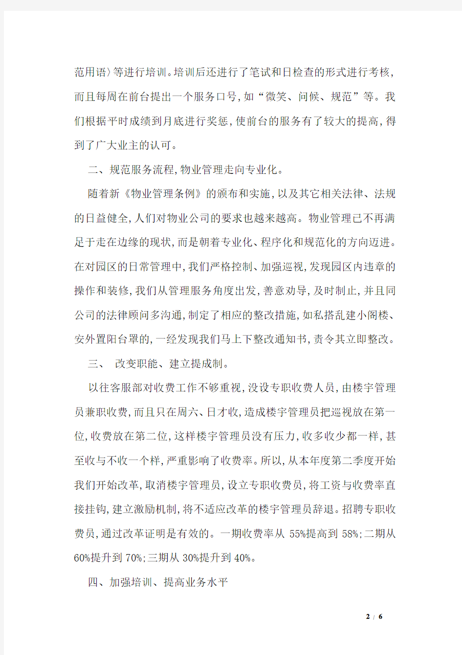 物业客服前台工作的总结