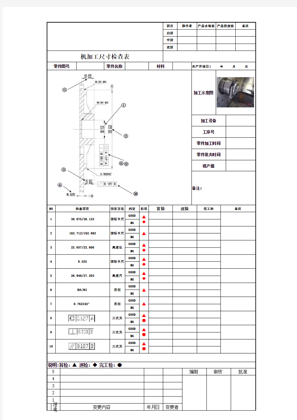 机加工尺寸检查表