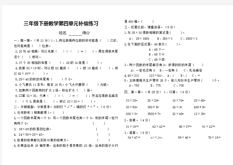 人教版三年级下册数学第四单元测试题