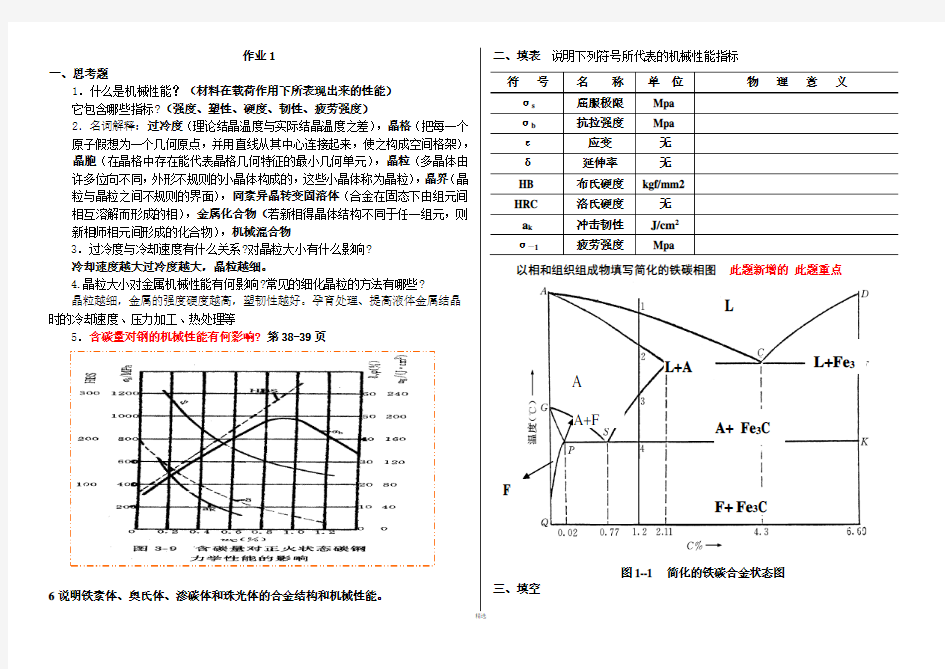 材料成型基础课后习题答案