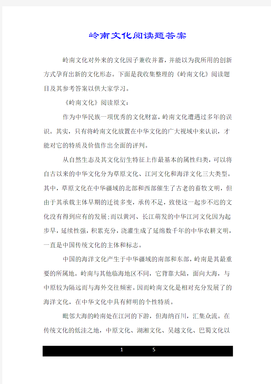 岭南文化阅读题答案.doc