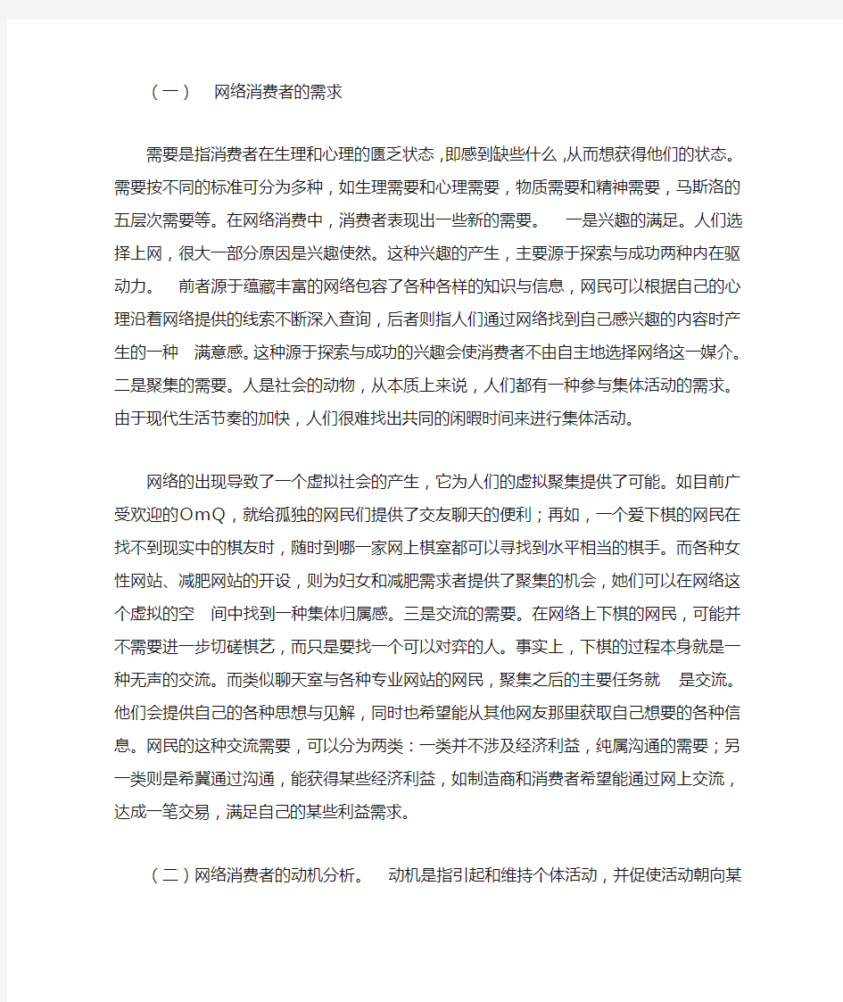 网上消费者行为分析