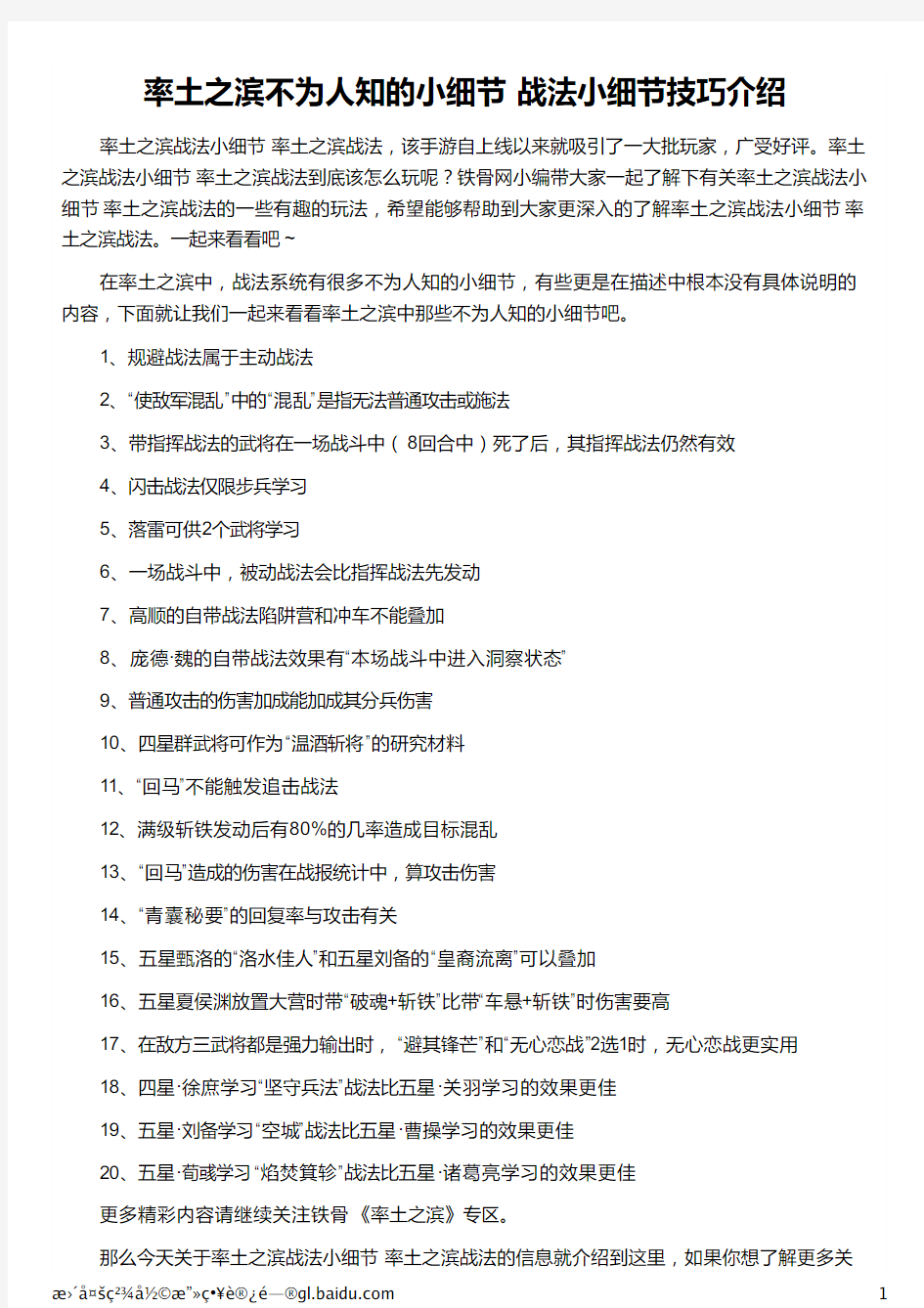 率土之滨不为人知的小细节 战法小细节技巧介绍