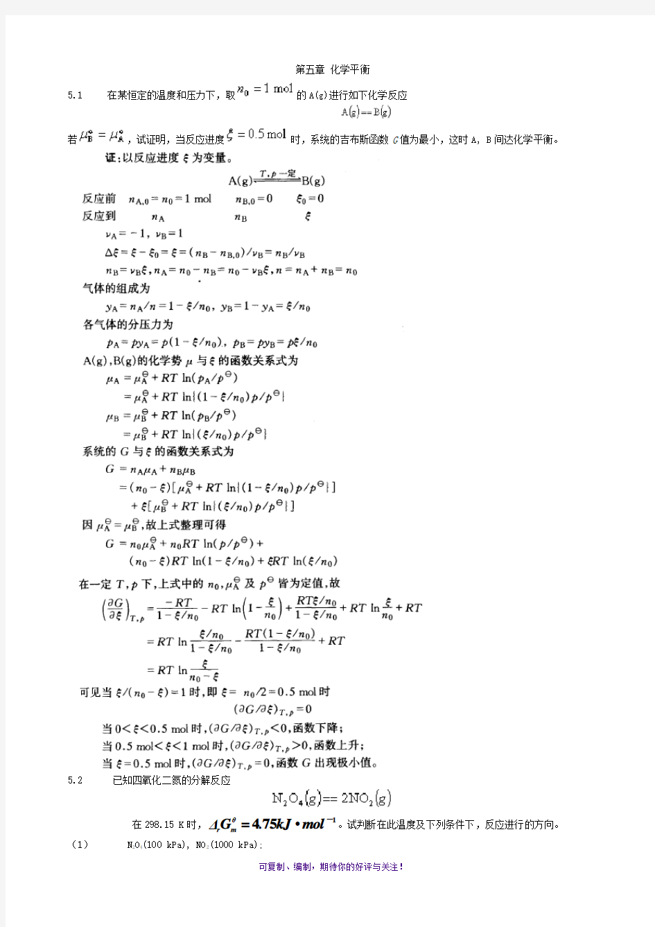 物理化学第五版第五章课后答案