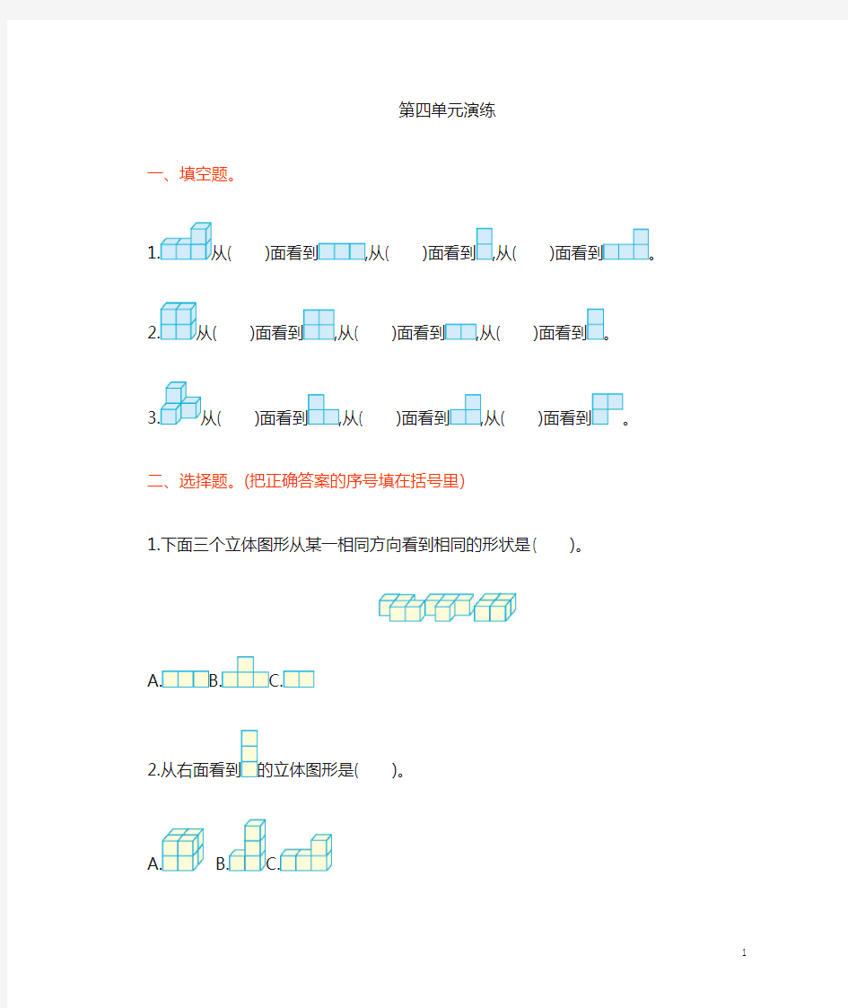 小学四年级数学下册第四单元(含答案)