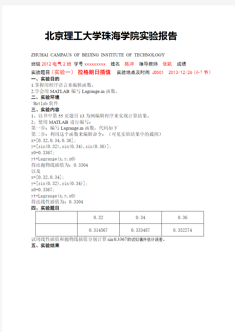 实验一拉格朗日插值Matlab实验报告