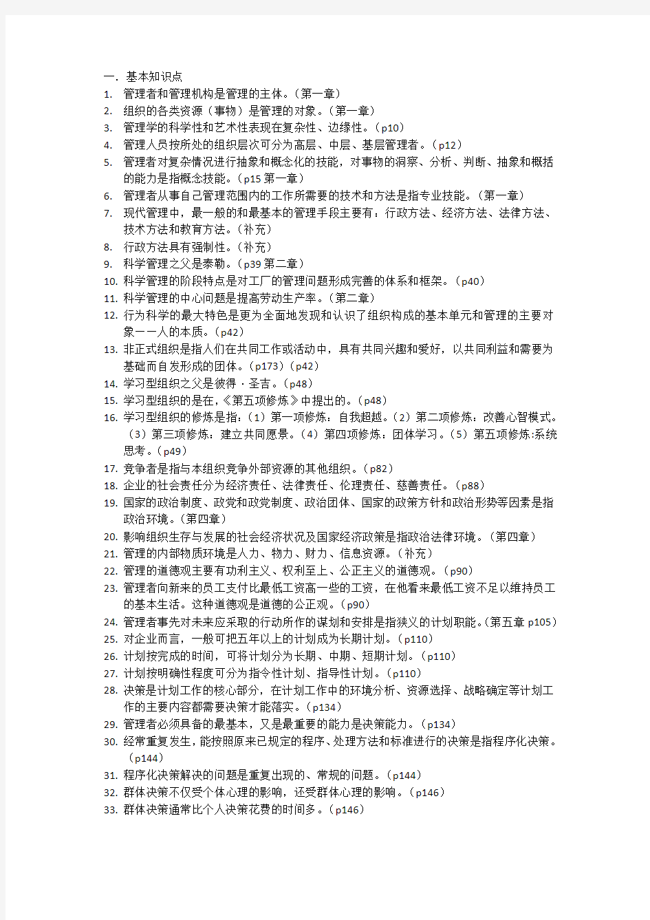 管理学整理资料