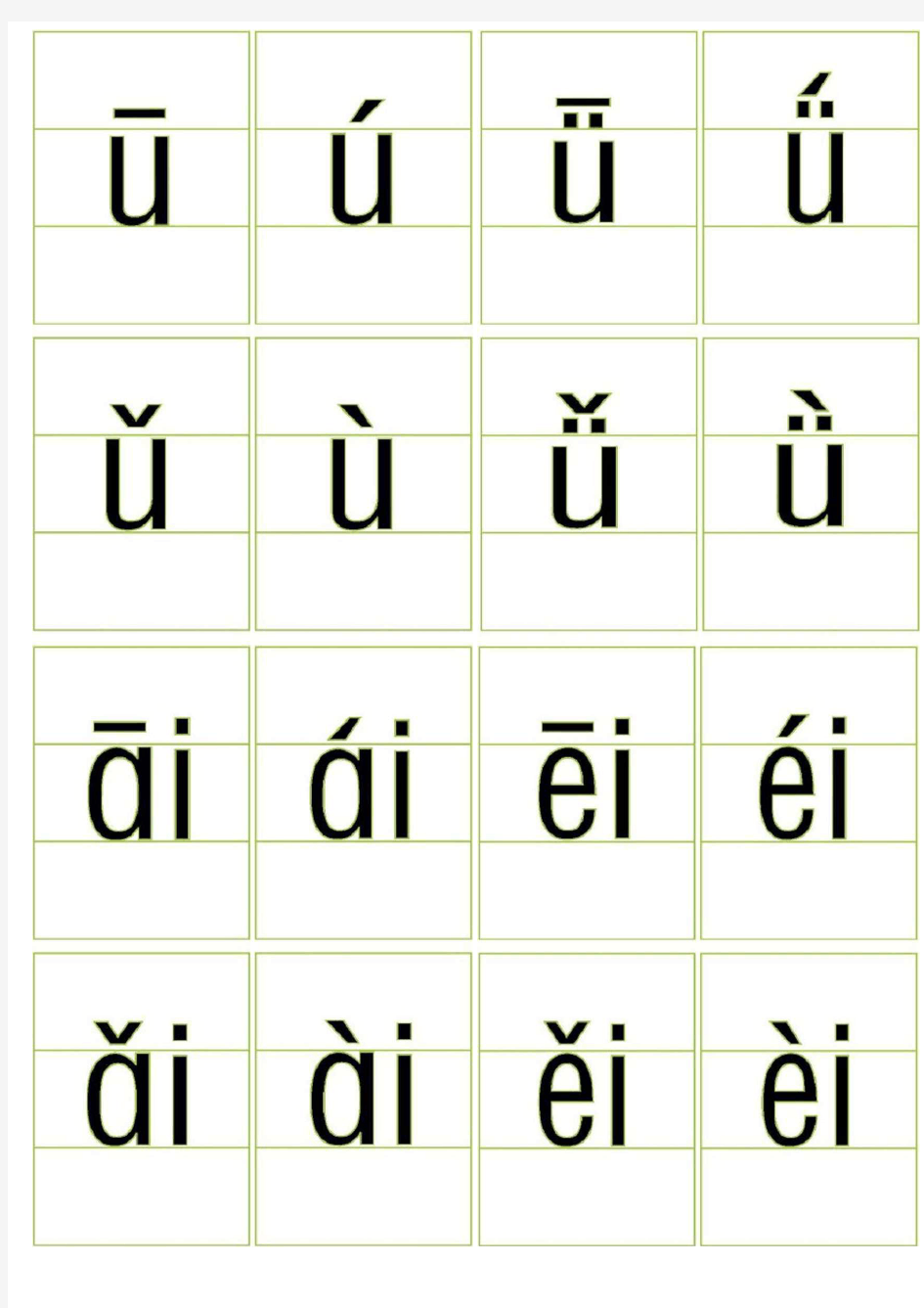 汉语拼音大全拼音卡片(四线三格)A4打印