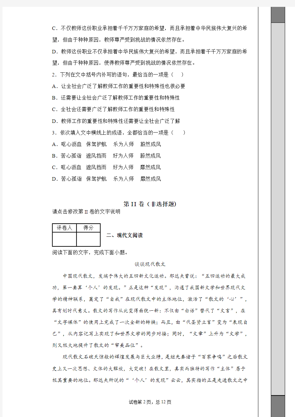 河北省唐山市第一中学2019-2020学年高一12月质量检测语文试题