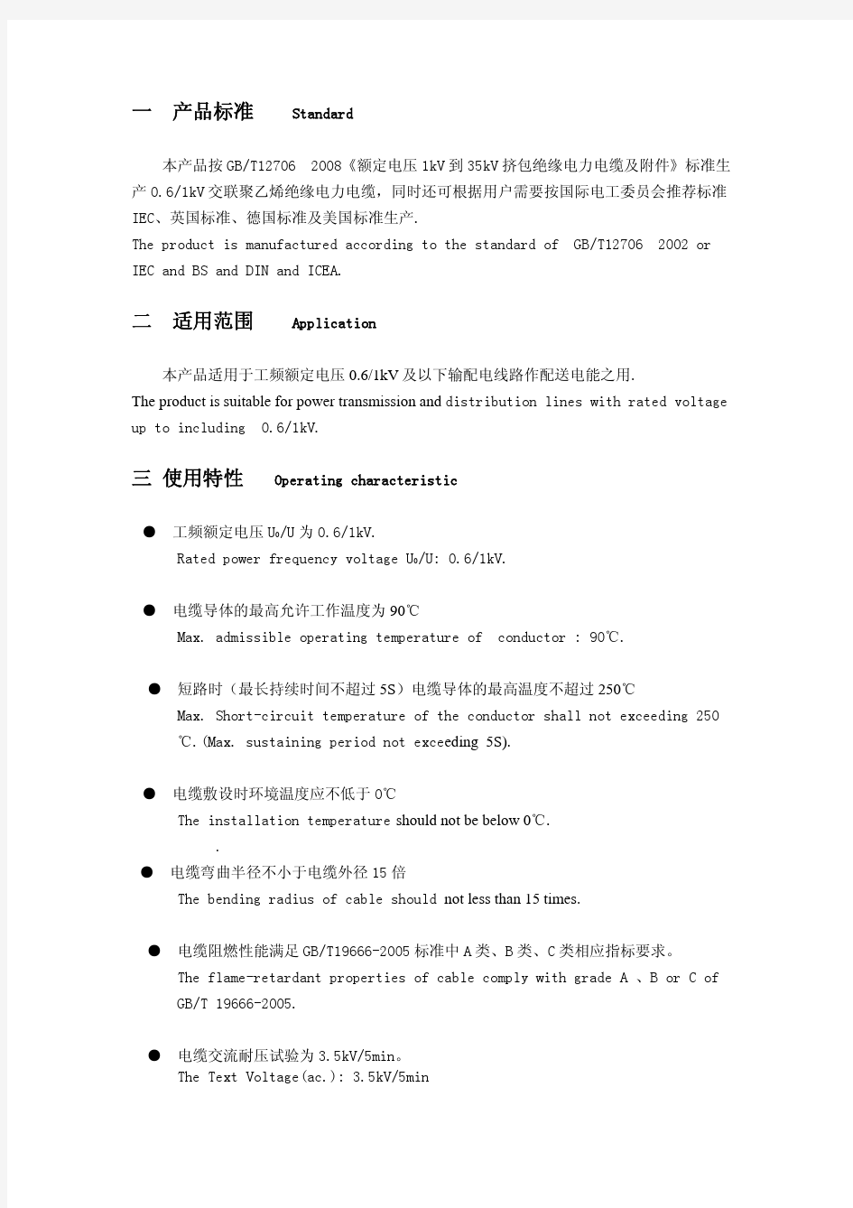 交联聚乙烯绝缘电力电缆样本资料精