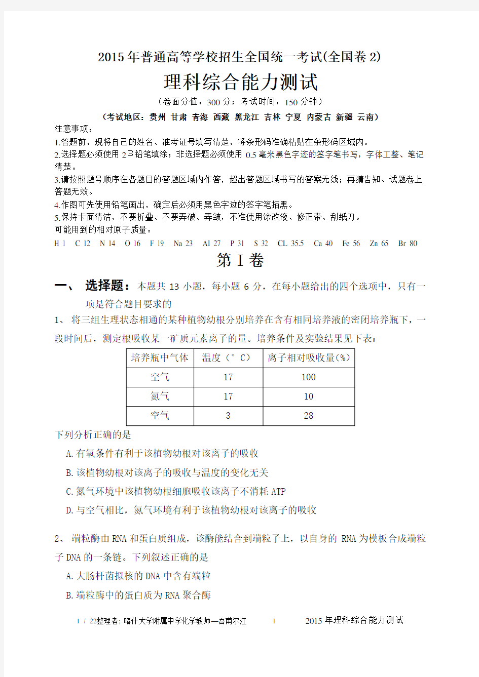 2015高考全国卷2理综含答案--高清版