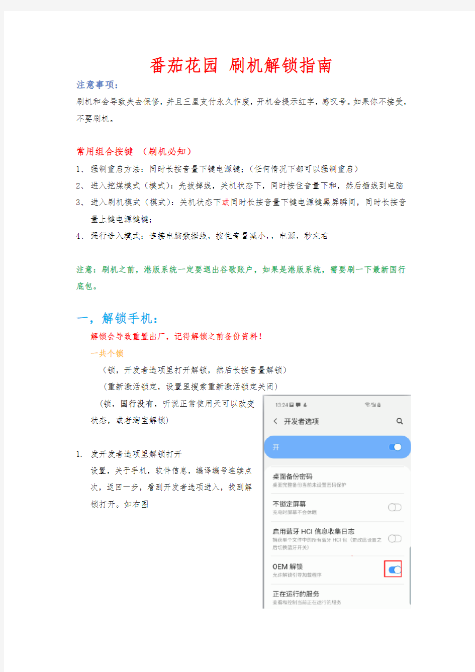 番茄花园S10刷机解锁指南