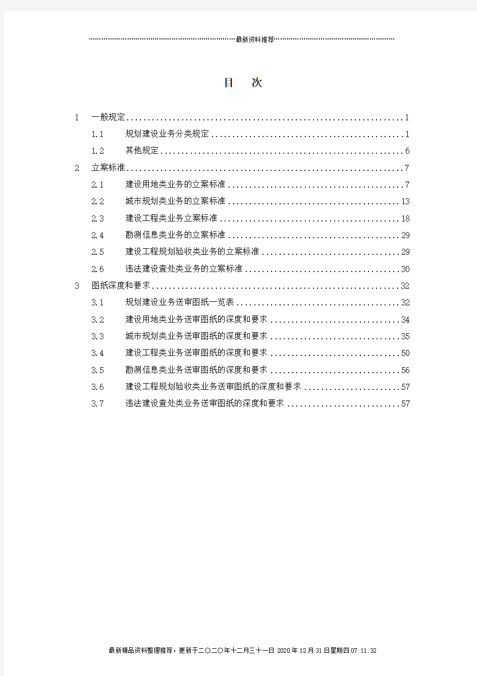 《广州市城市规划管理技术标准与准则》(综合篇)