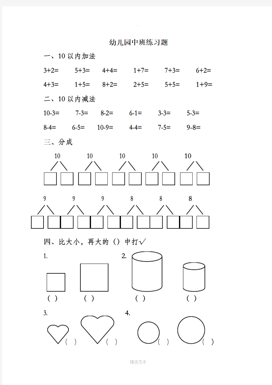 幼儿园中班练习题32735