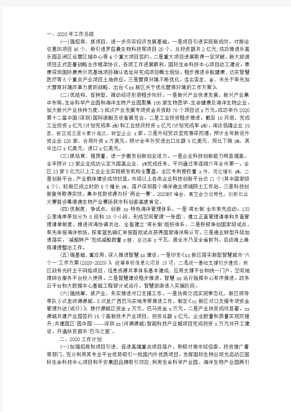 经济服务局2020年工作总结和2020年工作计划.docx