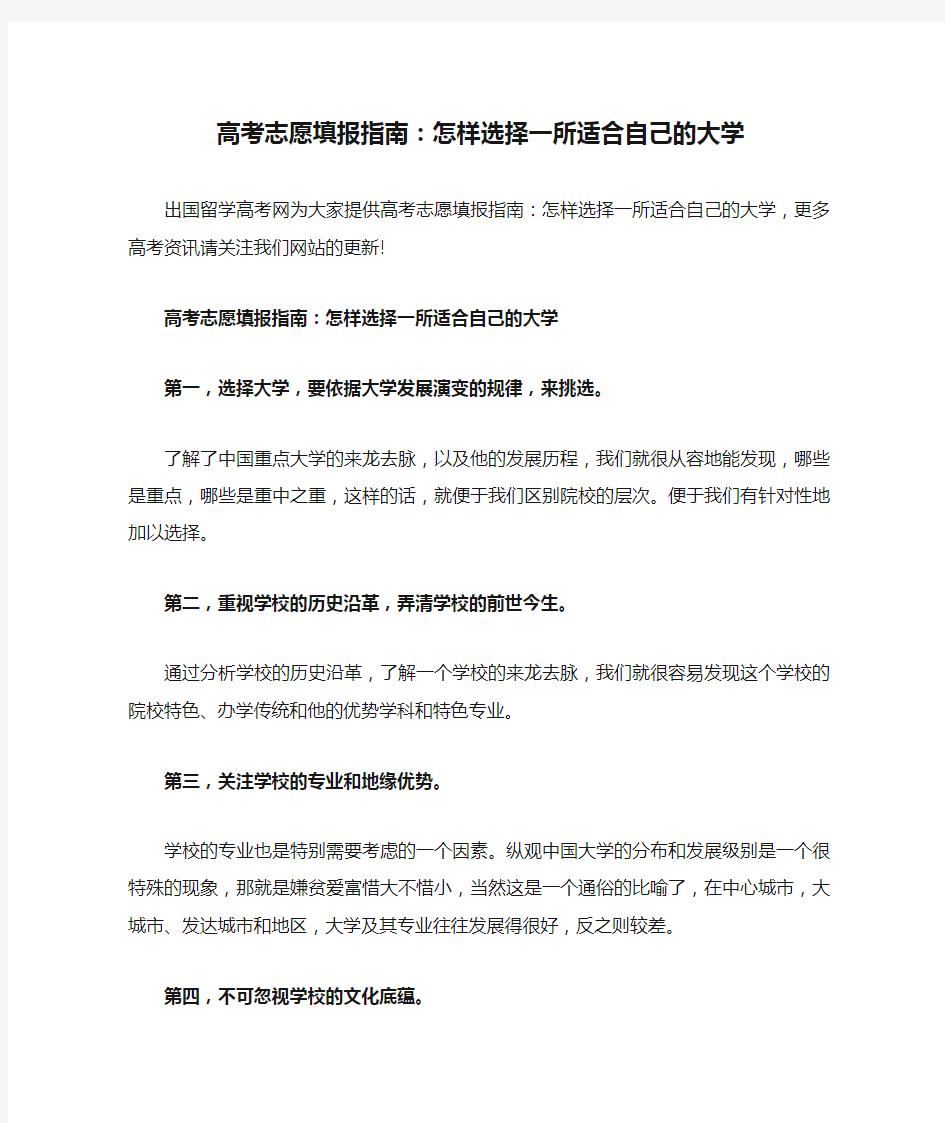 高考志愿填报指南：怎样选择一所适合自己的大学