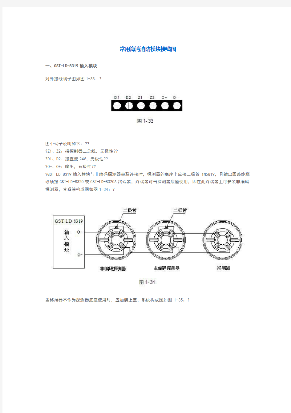 常用海湾消防模块接线图