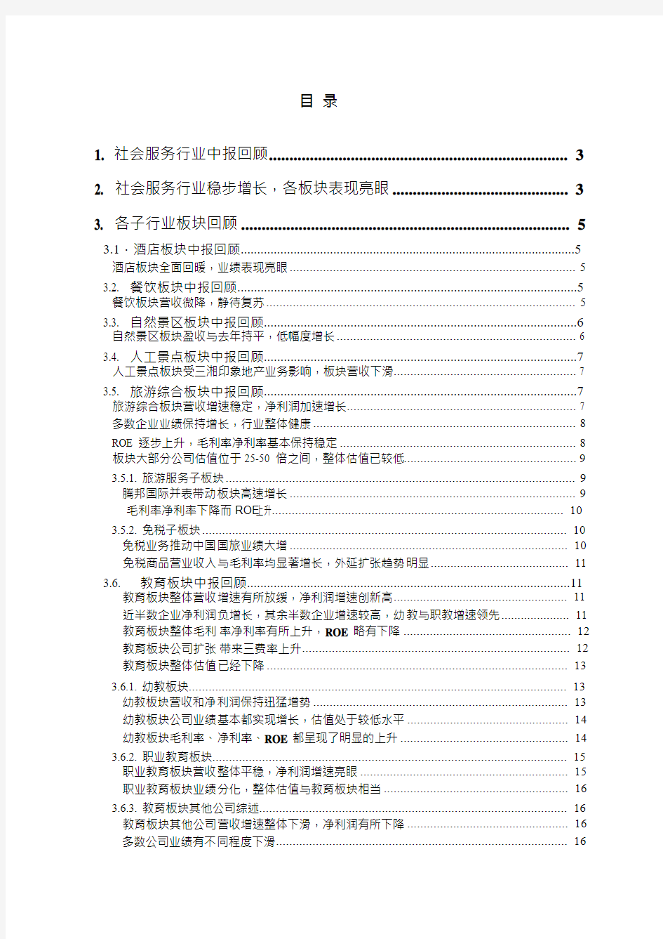 2017-2018年社会服务行业现状及发展前景趋势展望分析报告