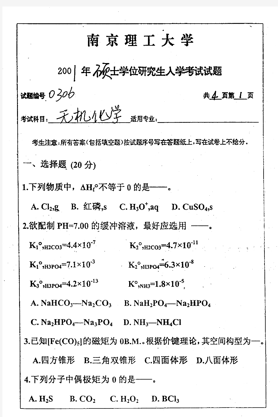 南京理工大学无机化学考研真题2001-2003