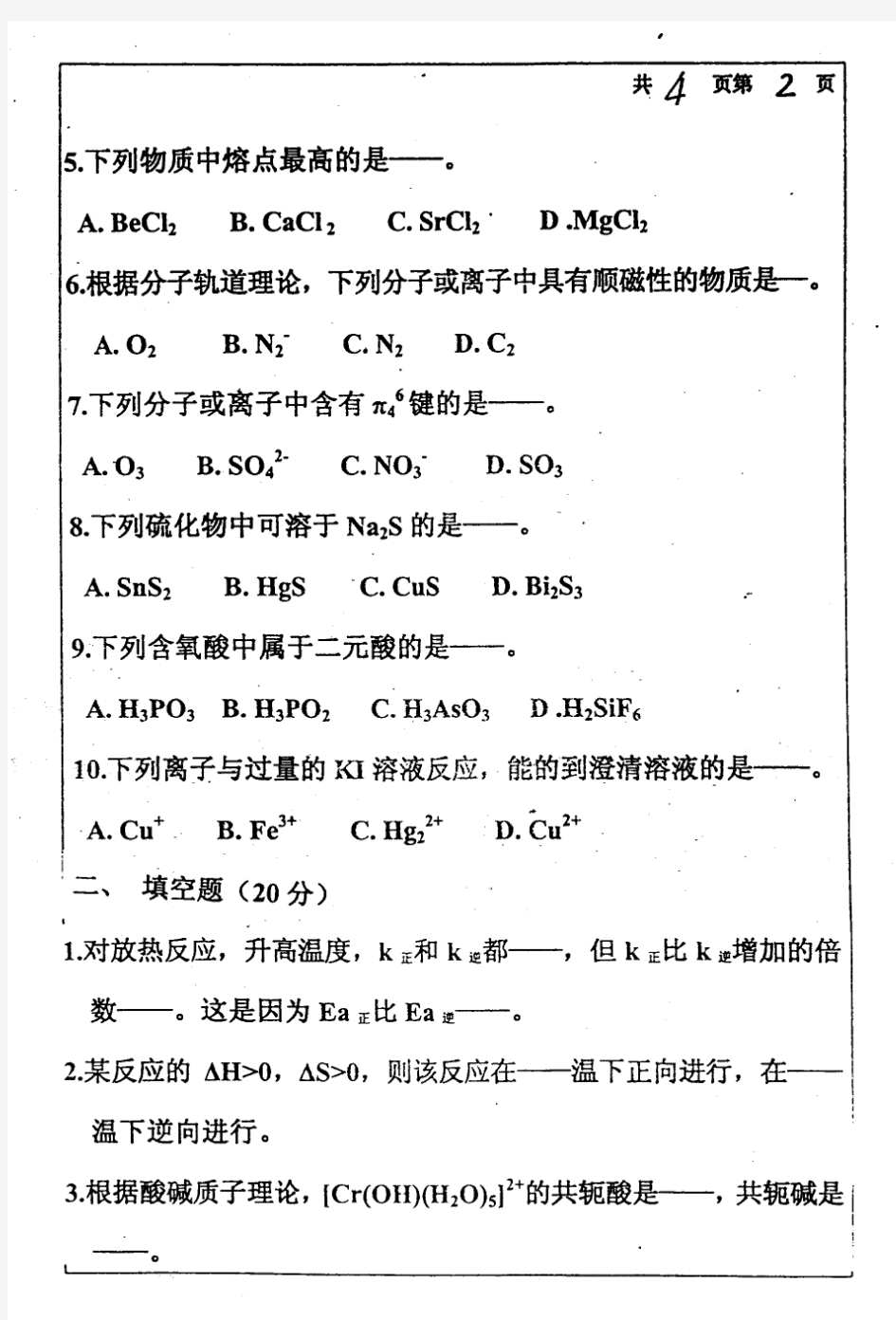 南京理工大学无机化学考研真题2001-2003
