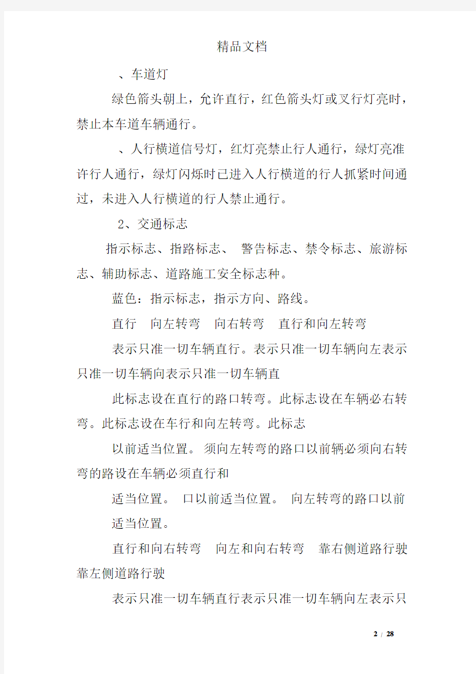 考驾照的理论练习题有书