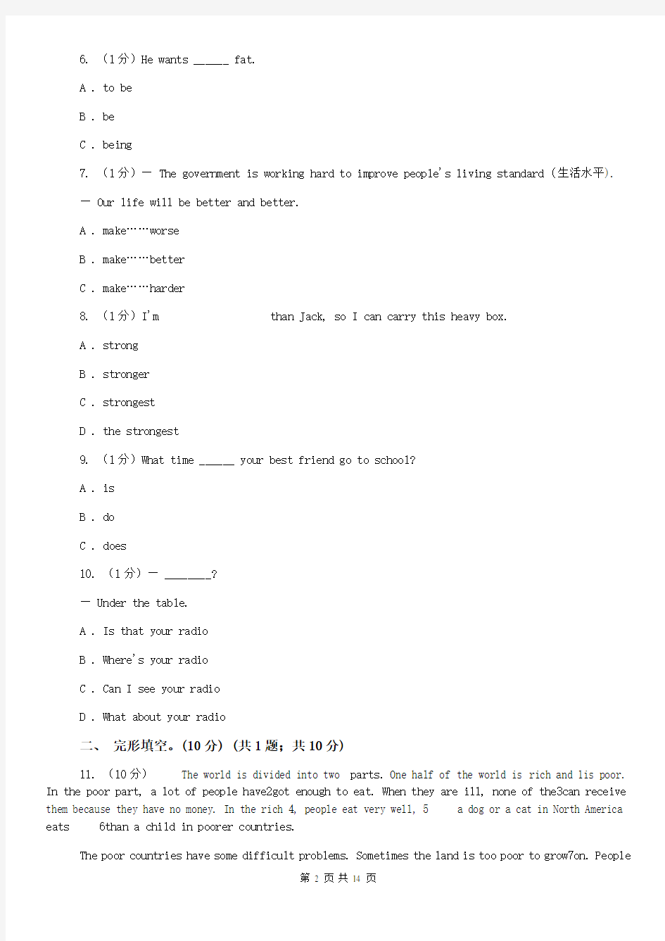 上海版2019-2020学年八年级上学期英语12月月考试卷 A卷