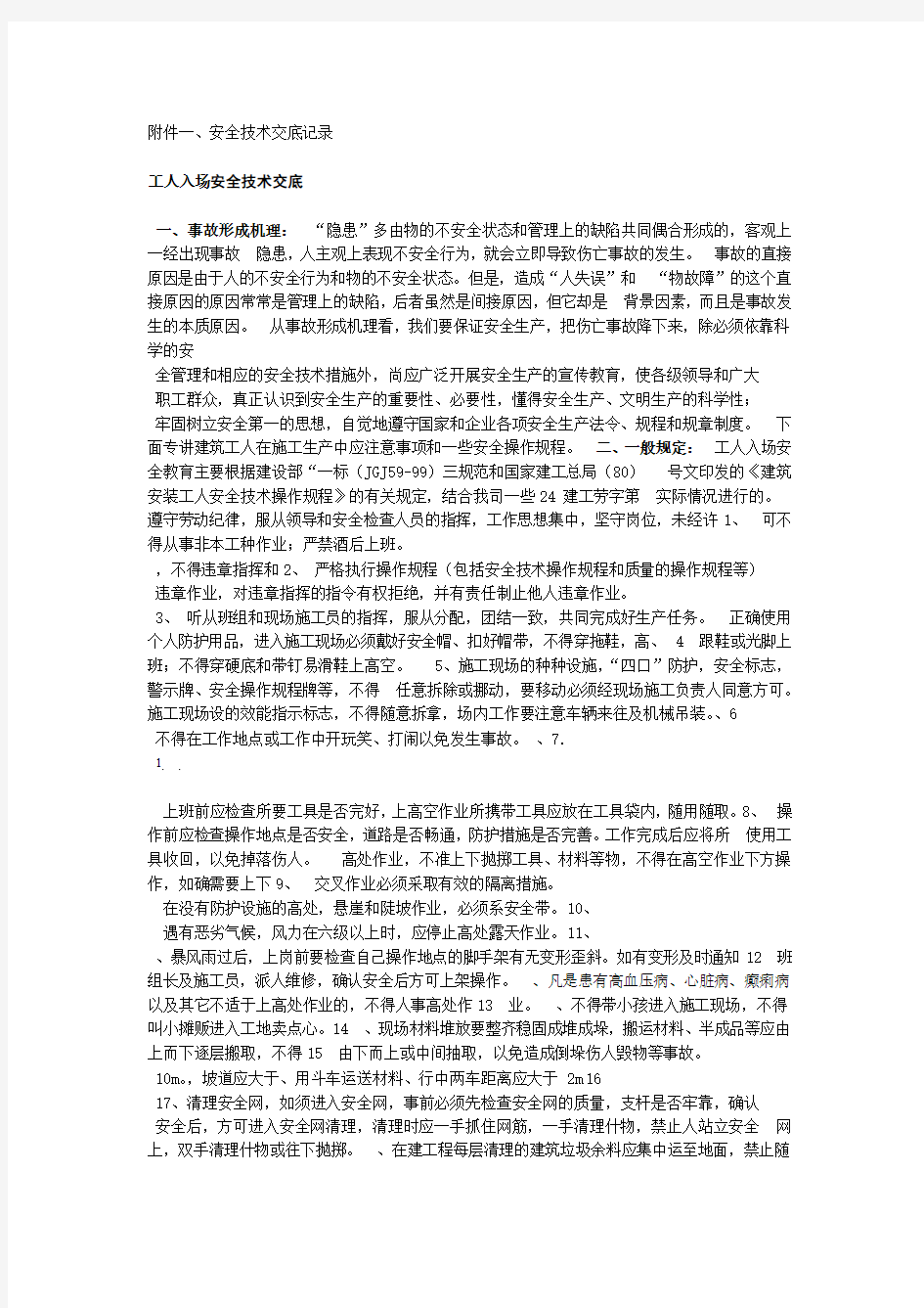 各种技术交底记录