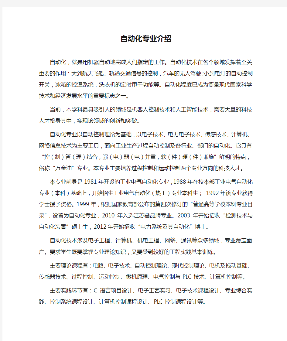 自动化专业介绍