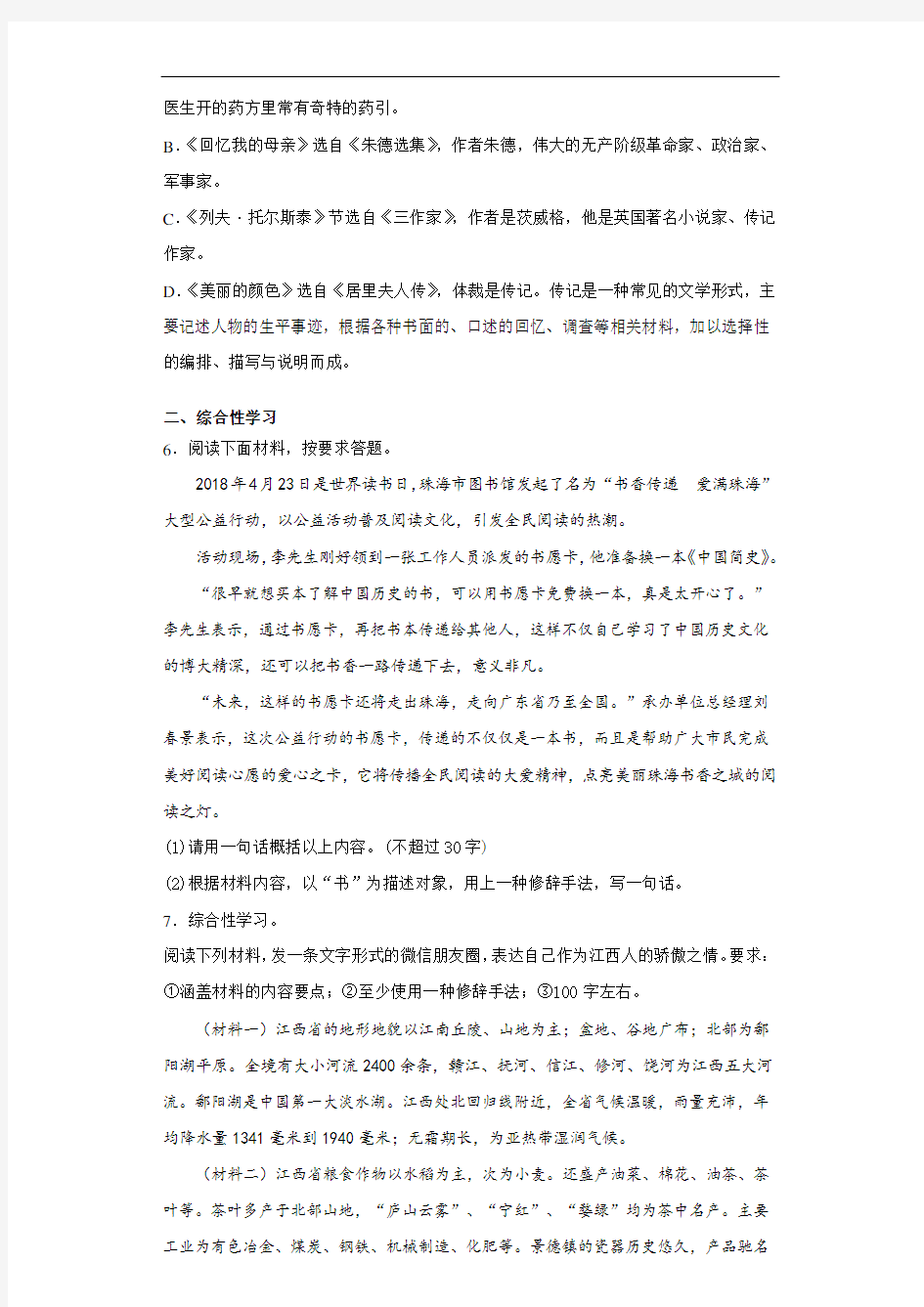 江西省瑞昌市2020~2021学年度八年级上学期期中检测语文试题